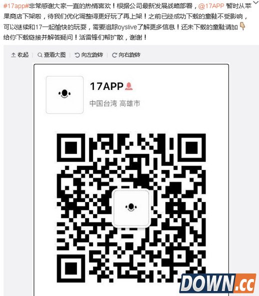 17APP iOS下架原因