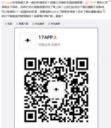 17app苹果版在哪下载 app17ios版下架原因
