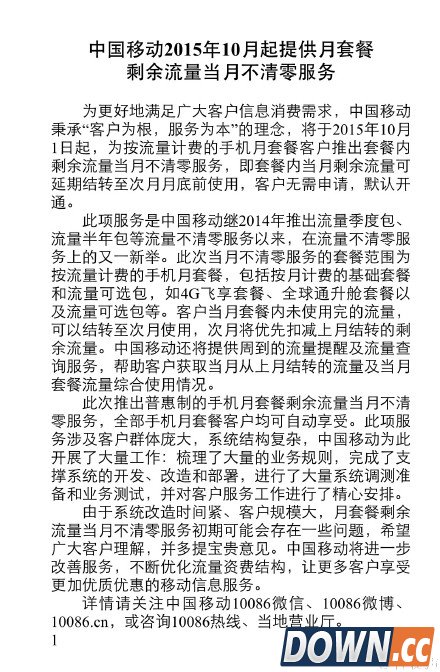 三大运营商流量不清零真相