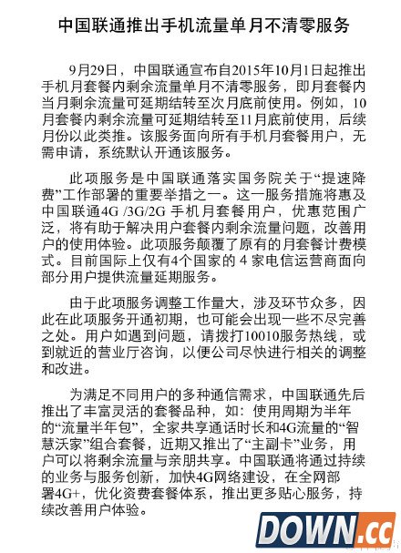 三大运营商流量不清零真相