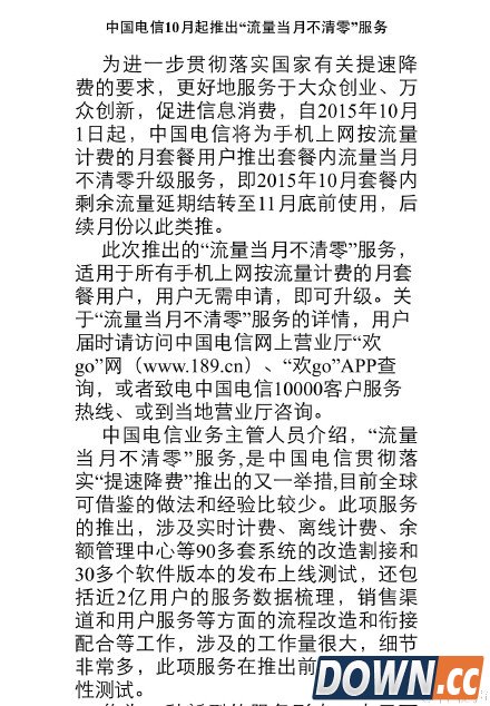 三大运营商流量不清零真相