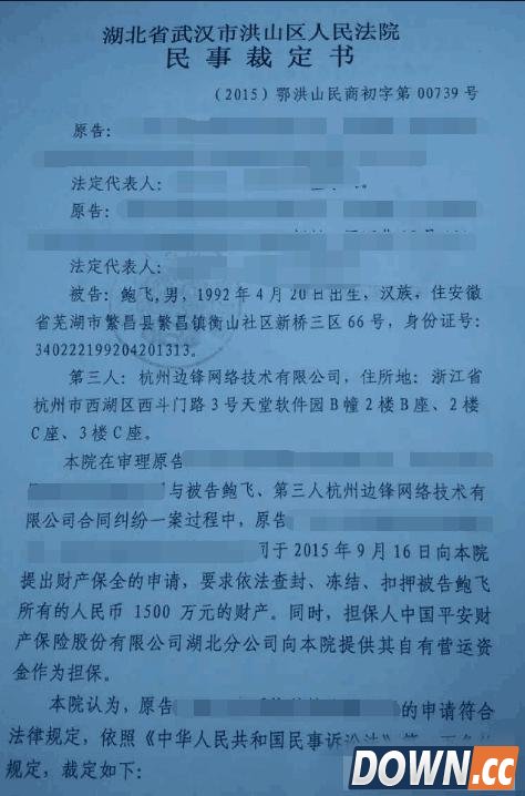 文森特和蛋糕1500万被冻结