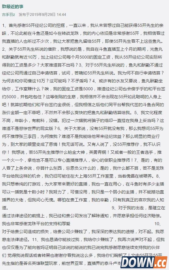 LOL主播55开回击古手羽：10W就当被偷了，不想把你逼死！