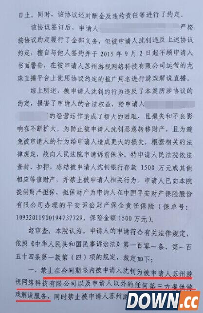斗鱼前LOL主播文森特出事啦：名下千万元资产遭银行冻结！