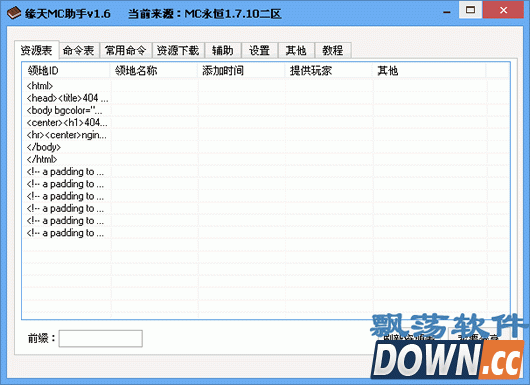 缘天MC助手(我的世界助手)