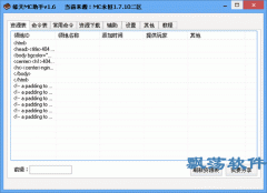 缘天MC助手(我的世界助手) v1.0.1绿色版