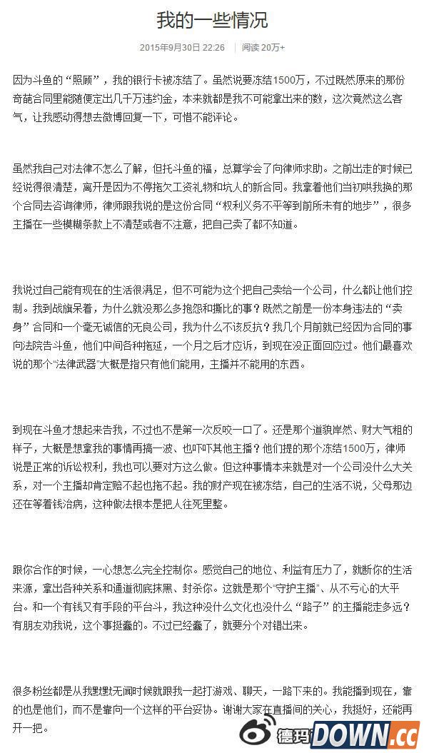 LOL主播文森特微博回应斗鱼诉讼:一心整死我,父母跟着遭罪!