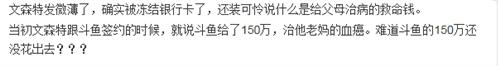 LOL主播文森特微博回应斗鱼诉讼:一心整死我,父母跟着遭罪!