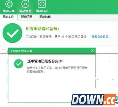 鲁大师驱动备份还原,鲁大师驱动备份,鲁大师
