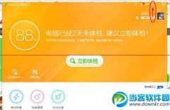 如何设置360安全卫士自动删除补丁文件