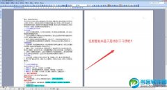 word文档横向怎么设置 word文档横向编辑方法