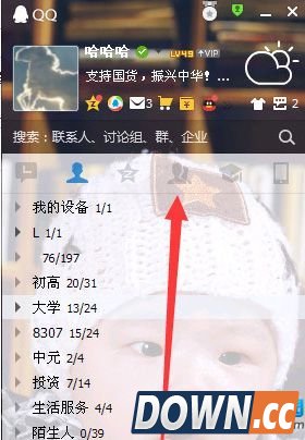 点击“群/讨论组”的标识