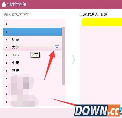 添加想要邀请的QQ成员,然后点击确定