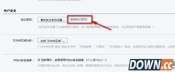 关闭qq邮箱独立密码,取消qq邮箱独立密码,qq