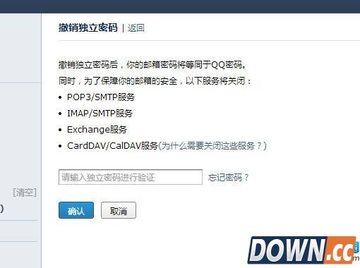 关闭qq邮箱独立密码,取消qq邮箱独立密码,qq