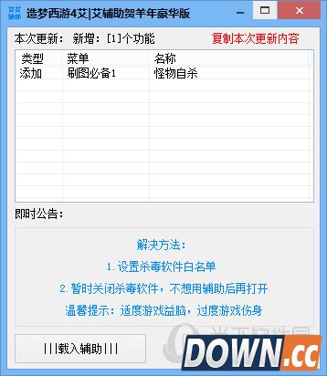 造梦西游4艾艾辅助