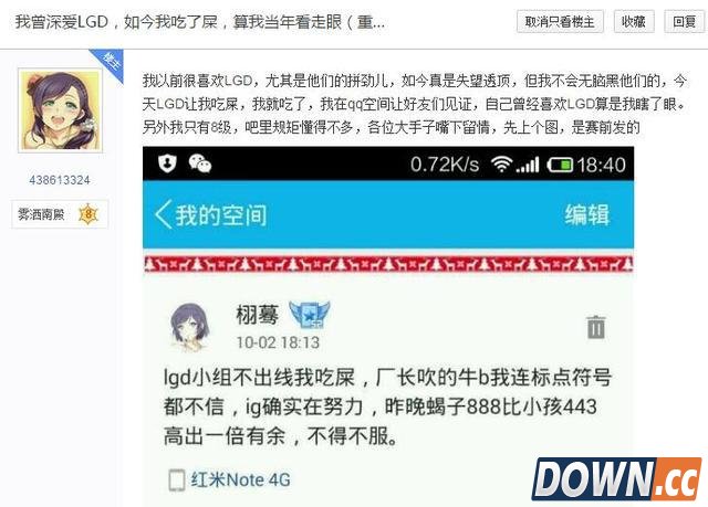 LGD粉丝直播吃翔