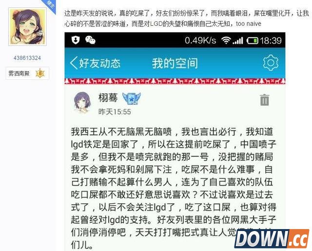 LGD粉丝直播吃翔