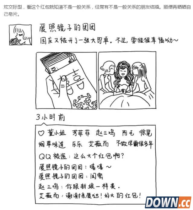 国庆丧心病狂的朋友圈状态