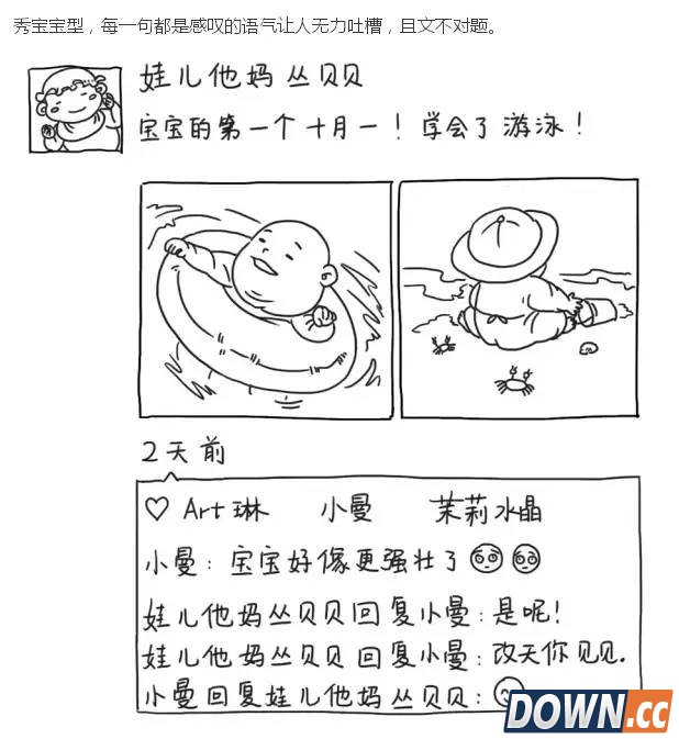 国庆丧心病狂的朋友圈状态