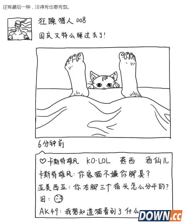 国庆丧心病狂的朋友圈状态