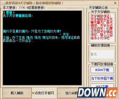 造梦西游4修改器
