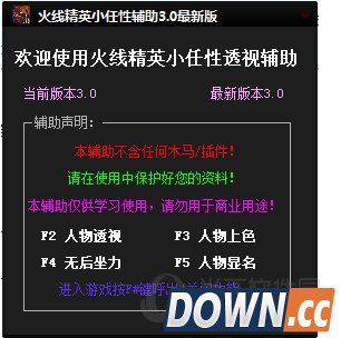 火线精英小任性辅助