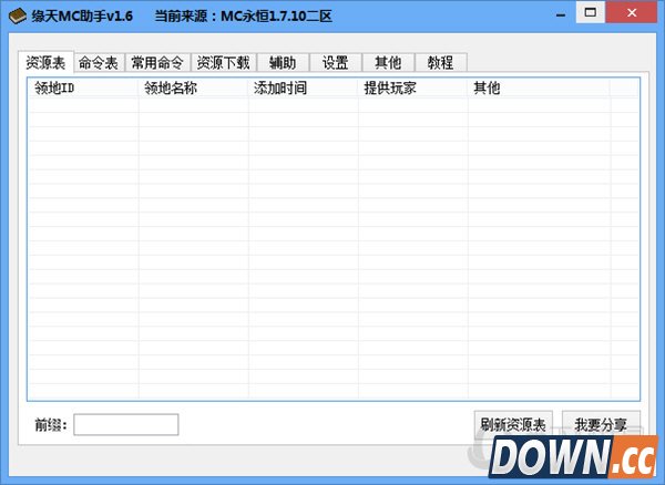 缘天我的世界助手