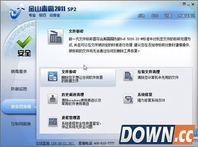 金山毒霸怎么彻底删除文件