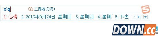 搜狗输入法怎么显示当前时间