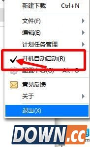 迅雷极速版怎么设置开机不启动
