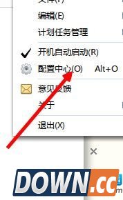 点击设置下面的“配置中心”