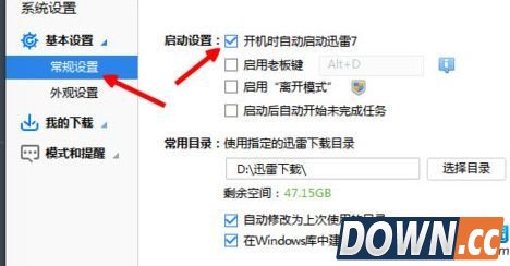 迅雷极速版怎么设置开机不启动
