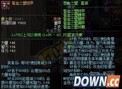 DNF防具誓血之盟套评测