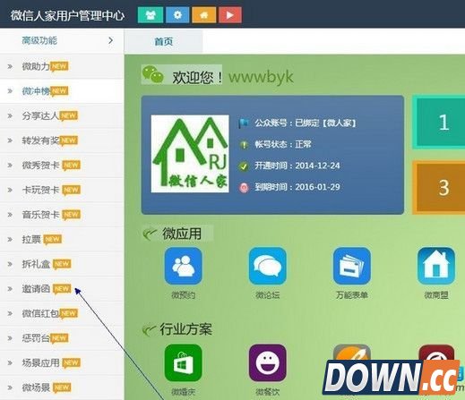微信如何制作邀请函
