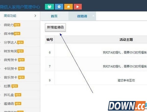微信如何制作邀请函