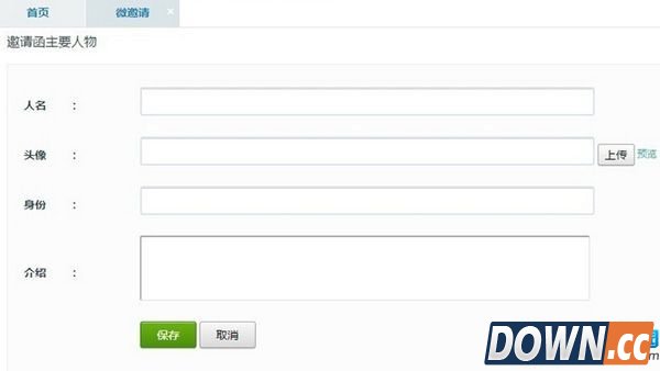 微信如何制作邀请函