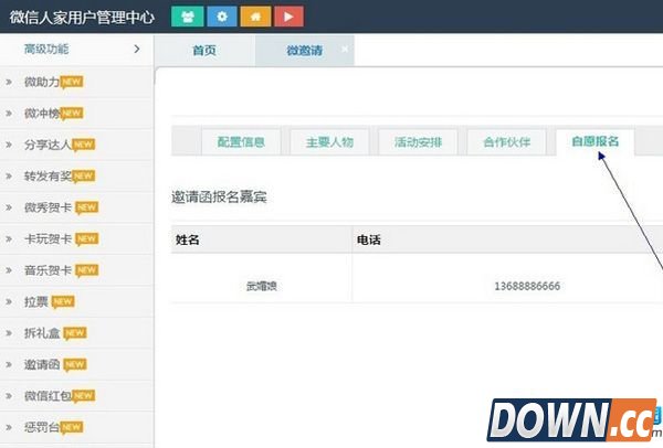 微信如何制作邀请函