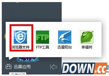 极速迅雷怎么修复浏览器