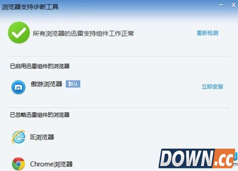 极速迅雷怎么修复浏览器