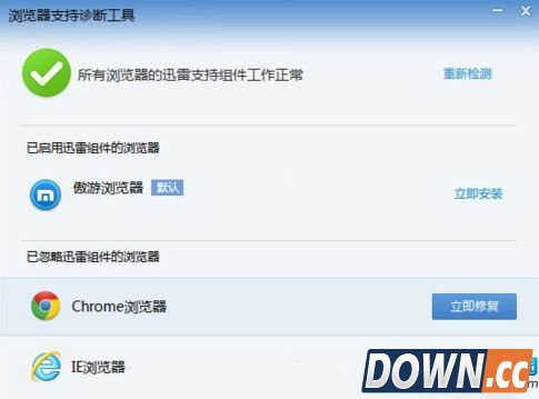 极速迅雷怎么修复浏览器