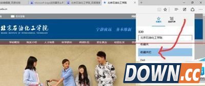 Edge浏览器怎么收藏网页