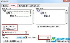 Word文档怎么生成目录 Word文档自动生成目录方法
