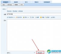 qq邮件怎么加密 qq邮箱加密邮件发送方法