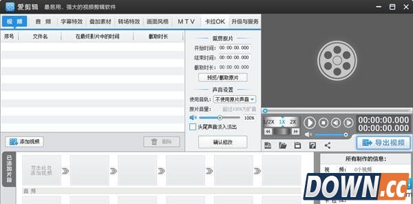 爱剪辑视频清晰度和文件大小设置规则介绍