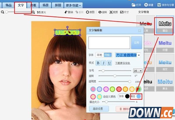 美图秀秀一键描边