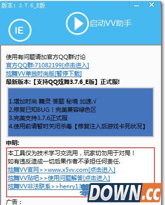 炫舞VV助手(炫舞辅助软件)