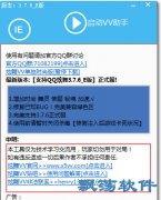 炫舞VV助手(炫舞辅助软件) 3.7.7绿色版