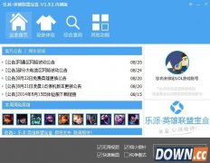 乐派英雄联盟宝盒(LOL更换皮肤+LOL综合查询) 3.0.1009 官方版