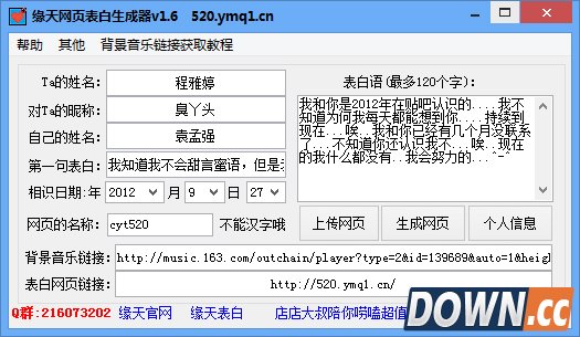 缘天网页表白生成器&nbsp;1.6&nbsp;绿色版